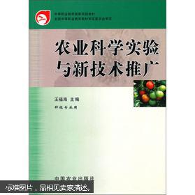 農(nóng)業(yè)科學實驗與新技術(shù)推廣 種植專業(yè)的實踐與探索