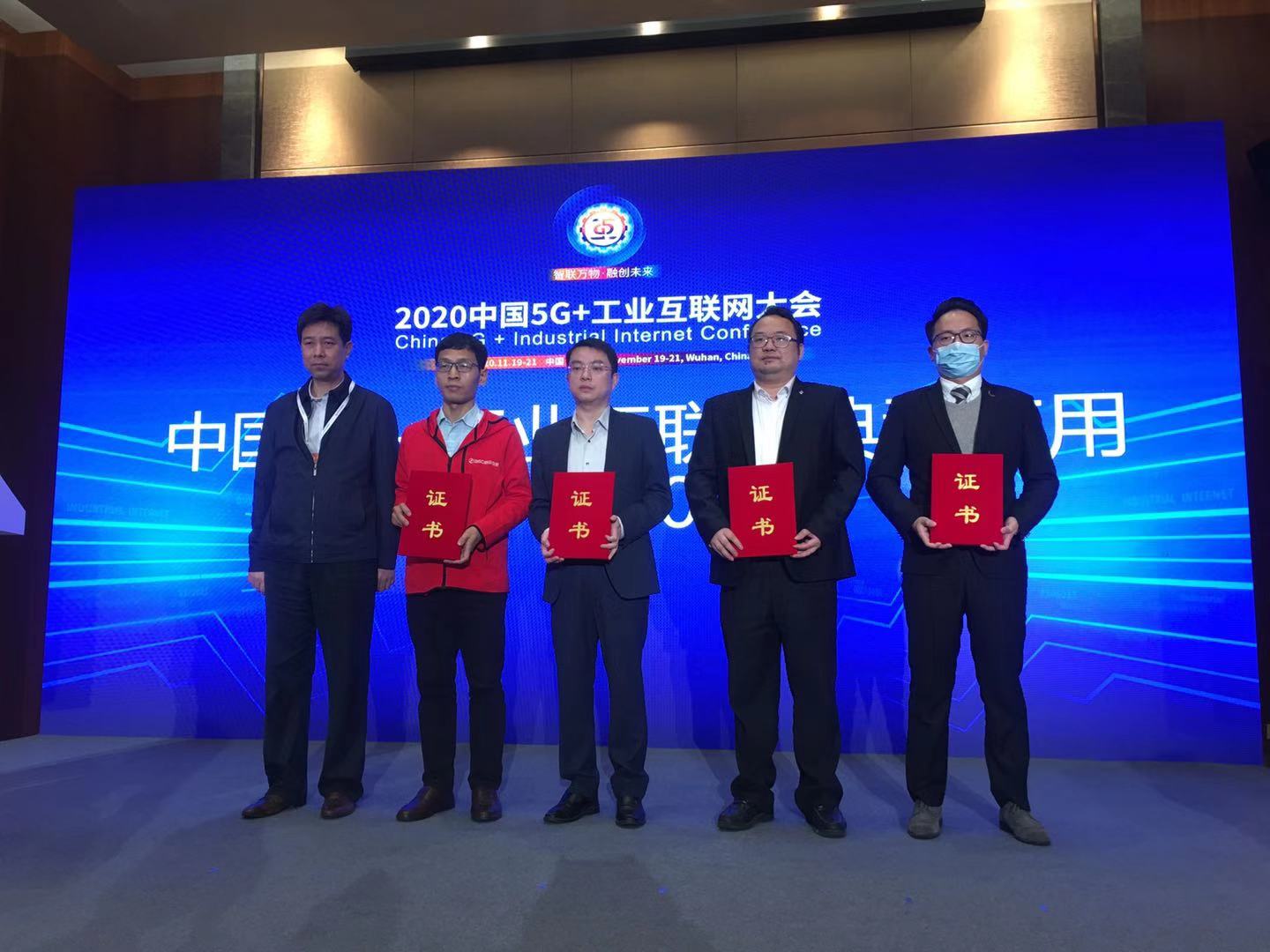 云MES助力智慧工廠 瀚云科技入選“2020年中國(guó)5G+工業(yè)互聯(lián)網(wǎng)典型應(yīng)用”技術(shù)推廣