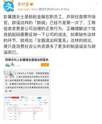 支付寶回應(yīng)彭翼捷退出阿里系傳聞 工商信息變更屬正常調(diào)整，已確認(rèn)上海網(wǎng)絡(luò)技術(shù)轉(zhuǎn)讓