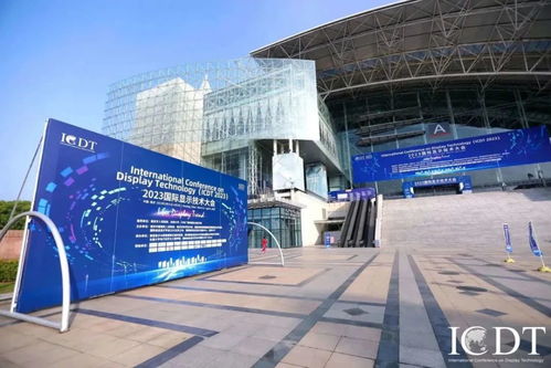 國際顯示技術(shù)大會(huì)在南京舉行 全球80多家企業(yè)展示創(chuàng)新產(chǎn)品，上海網(wǎng)絡(luò)技術(shù)轉(zhuǎn)讓成焦點(diǎn)